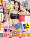 通野未帆の凄テクを我慢できれば生★中出しSEX－通野未帆のDVD画像
