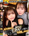 北岡果林＆西元めいさAV女優2人とプライベート逆3Pハメ撮りで夢のチ○ポを奪い合いハーレム中出しSEX－北岡果林・西元めいさのDVD画像