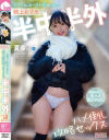 マチアプ生ナカちゃん スクールカースト最上位の格上女子を半中半外ハメ倒し攻略セックス－-のDVD画像