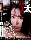 高山 エミリのDVD画像