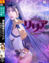 漆黒魔導師リリア 彩層界アルケリア－皆瀬あかりのDVD画像