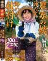 農家の嫁 汗だく即ハメ種付け 100cmデカ尻に見惚れた若い農夫が夫の留守を狙って襲いかかる…汗に濡れた豊満妻を畑帰りに押し倒しバックで即ハメ中出し 福田ゆう－福田ゆうのDVD画像