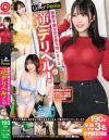U○○r Penis 欲求不満な女が男を喰いまくる逆デリヘル No3--のDVD画像