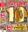 DOC ULTRA ARCHIVE 10枚組 No1--のDVD画像