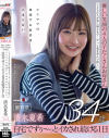 優しい笑顔の4人の子だくさんお母さん 清水夏希34歳 最終章 シンママの加速する欲望は止まらない。 自宅でずぅ～っとイカされ続ける1日－清水夏希のDVD画像