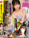 塩対応ベスト。イキった塩娘をチ○ポでひたすらわからせる268分 No3－幸村紀那・北岡果林・咲愛あやか・奈築りおのDVD画像