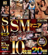 SMマニアプレミアムコレクション 10枚組 20時間以上--のDVD画像