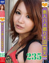 素人ハメ撮り天国 すってん No235－-のDVD画像