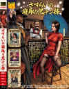 さすらいの寝取り黒チン棒－-のDVD画像