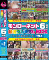 モンローネット6枚組 厳選プレミアムBOX No2－-のDVD画像