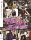 平成なんぱストリート－-のDVD画像
