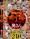 淫乱すぎる四十路現役ヤリマン奥さん8人240分－千堂マリア・加美山あやの・風間ゆみ・川島由香子・樹本つばさ・荒川夏帆・藤沢麻衣子・安西のぞみのDVD画像
