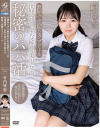 竹内咲奈のDVD画像
