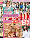 恋する花嫁 オンナの魅力は35歳から 抑えきれない性欲MAXで乱れ狂うAROUND40(アラフォー)人妻たち 8時間－武藤あやか・浅見せな・平井栞奈・葵百合香・松永さな・明里ともか・小日向まい・真樹涼子・香澄しおり・並木塔子・鈴木さとみのDVD画像