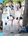 制服妄想エロティシズム。いつも制服のことで頭がいっぱいで我慢汁止まらない。－幸村泉希・静河のDVD画像