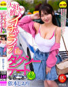 大好きな彼とイチャラブ1日タクシーデート2 依本しおり－依本しおりのパッケージ画像