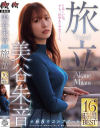 旅立 美谷朱音 全65作コンプリート16時間BEST 美谷朱音－美谷朱音のパッケージ画像
