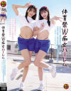 体育祭W痴女ハーレム－-のパッケージ画像