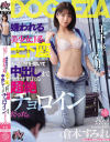 「土下座は反則だよ・・・」嫌われることを恐れて断れない美○女J系。土下座でお願いし続けたら、あっさり股を開いて中出しまでヤラせてくれる超絶チョロインだった－倉本すみれのパッケージ画像
