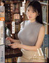 「乱暴に、犯して欲しいです…」古書堂の片隅にいた、全身性感帯の文学○女。ドマゾすぎる美白Gカップ。AVデビュー 栞名結－栞名結のパッケージ画像