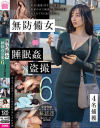 無防備女睡眠姦盗撮6 4名捕獲－-のDVD画像