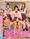 ボクも今日からSEX部 去年まで女子○だった学校に編入したらクラスで男子はボク1人 放課後のSEX練習はボクのチ○ポ必須－-のDVD画像