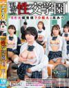 私立性交学園 SEX偏差値70 越えの高みへ 本校は少子化対策の一環で設立された学校である。生徒たちは男女共に授業の一環としてSEXする前提で入学している－-のDVD画像