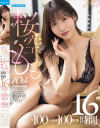 桜空もも 10th Anniversary 桜満開宣言 全100タイトル100本番 16時間 総発射数165発 超ボリュームBEST-桜空もものDVD画像