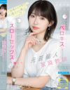 女性不信の僕を優しいベロキスと包み込むようなスローセックスで癒してくれた元芸能人家庭教師のるな先生 白石るな-白石るなのDVD画像
