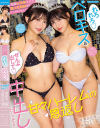 受験W合格させた美○女姉妹からラブホ呼び出され れろれろベロキス＆ぜんぶ出して中出したーっぷりの甘々ハーレムの恩返し 俺、家庭教師やってて良かったー－瀬緒凛・北岡果林のDVD画像
