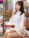 息子の担任女教師と… 背徳の家庭訪問保護者情交 長瀬麻美－長瀬麻美のDVD画像