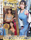 俺だけに従順なギャルセフレと中出し三昧BEST－-のDVD画像