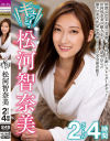 ギュっと 松河智奈美－松河智奈美のDVD画像