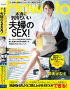 夢実かなえのHowto本当に気持ちいい夫婦のSEX 夢実かなえ－夢実かなえのパッケージ画像