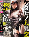 ※台本一切無し 一ヶ月禁欲した純白彩永を焦らして寸止めを繰り返し極限まで感度を高めた後のケダモノ大乱交－純白彩永のDVD画像