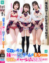 陰キャの俺が、妹たちの罰ゲームのネタにされて中出しハーレムSEXしまくる－日向由奈・花守夏歩・皆瀬あかりのDVD画像