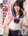 専属 倉本すみれファン感謝祭 倉本すみれ-倉本すみれのDVD画像