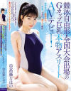 高藤なほののDVD画像