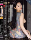 伊奈美いずなのDVD画像