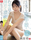 榊原萌のDVD画像