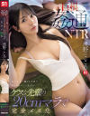巨根姦通NTR 僕の8cmチ〇ポを笑顔で受け入れていた彼女がゲスな先輩の20cmマラで完全メス化 浅野こころ-浅野こころのDVD画像