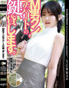 M男クンのアパートの鍵、貸します 依本しおり 倉木しおり-依本しおり・倉木しおりのDVD画像