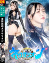 星骸装姫ネクサリオン－幾野まちのDVD画像
