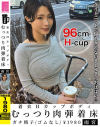 着衣Hカップボディむっつり肉弾着床 雨宮－雨宮凛のDVD画像