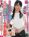 ド素人応募妻 清楚系スレンダー看護師がナース服のまま快楽堕ち M気質な本性を晒して中出し懇願 葉月英里－葉月英里のDVD画像