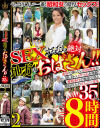 SEXするなら絶対 地方のおばさん 35人8時間 No2－MBMのDVD画像