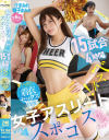 女子アスリートとスポコス性交15試合4時間ベスト FALENO着衣セックス特選-天使もえ・本郷愛・夏木りん・美乃すずめ・沙月恵奈・逢月ひまり・吉高寧々・桃尻かなめのDVD画像