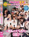性FALENO女子 退学を回避するために残された道はただ一つ 踏みにじられた性春－-のDVD画像