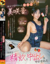 園内で知り合った保育士さん美咲音と2-3回軽いデートをした後に今度は1日中会いたいと誘われたのでドライブすると信号待ちでキスされホテルデートを持ち込まれ－美咲音のDVD画像