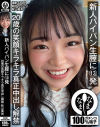 新人パイパン生膣に13発 20歳の笑顔キラキラ真正中出し解禁 秋山美杏－秋山美杏のDVD画像